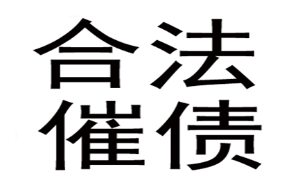 对付拖欠债务者的有效措施